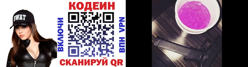 Codein напиток Lean (лин) Биробиджан